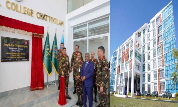 চট্টগ্রামে আর্মি মেডিকেল কলেজের স্থায়ী ক্যাম্পাস উদ্বোধন করলেন সেনাবাহিনী প্রধান