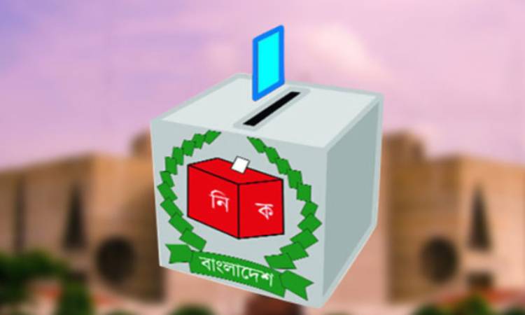 একটি সুষ্ঠু, নিরপেক্ষ, অংশগ্রহণমূলক নির্বাচনের অপেক্ষায় জাতি 