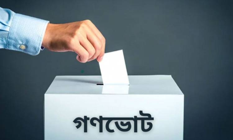 সংসদ নির্বাচনের একই দিনে পৃথক ব্যালটে গণভোট : ইসির প্রজ্ঞাপন