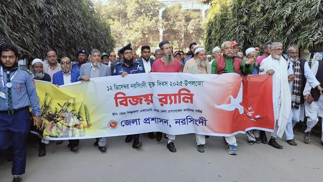 নরসিংদীতে হানাদার মুক্ত দিবস পালিত