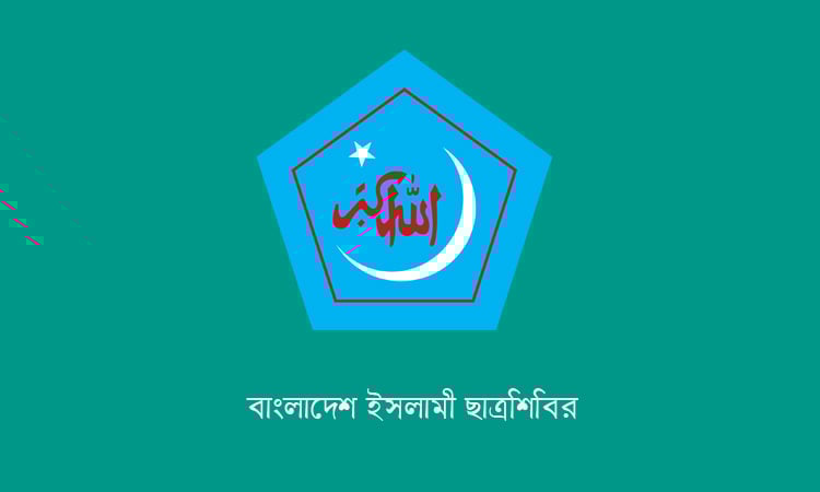 জুলাই যোদ্ধা শরিফ ওসমান হাদিকে হত্যাচেষ্টার নিন্দা ও প্রতিবাদ শিবিরের