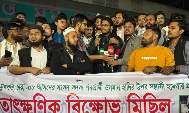 ওসমান হাদির ওপর হামলার ঘটনায় ছাত্র অধিকার পরিষদের বিক্ষোভ মিছিল