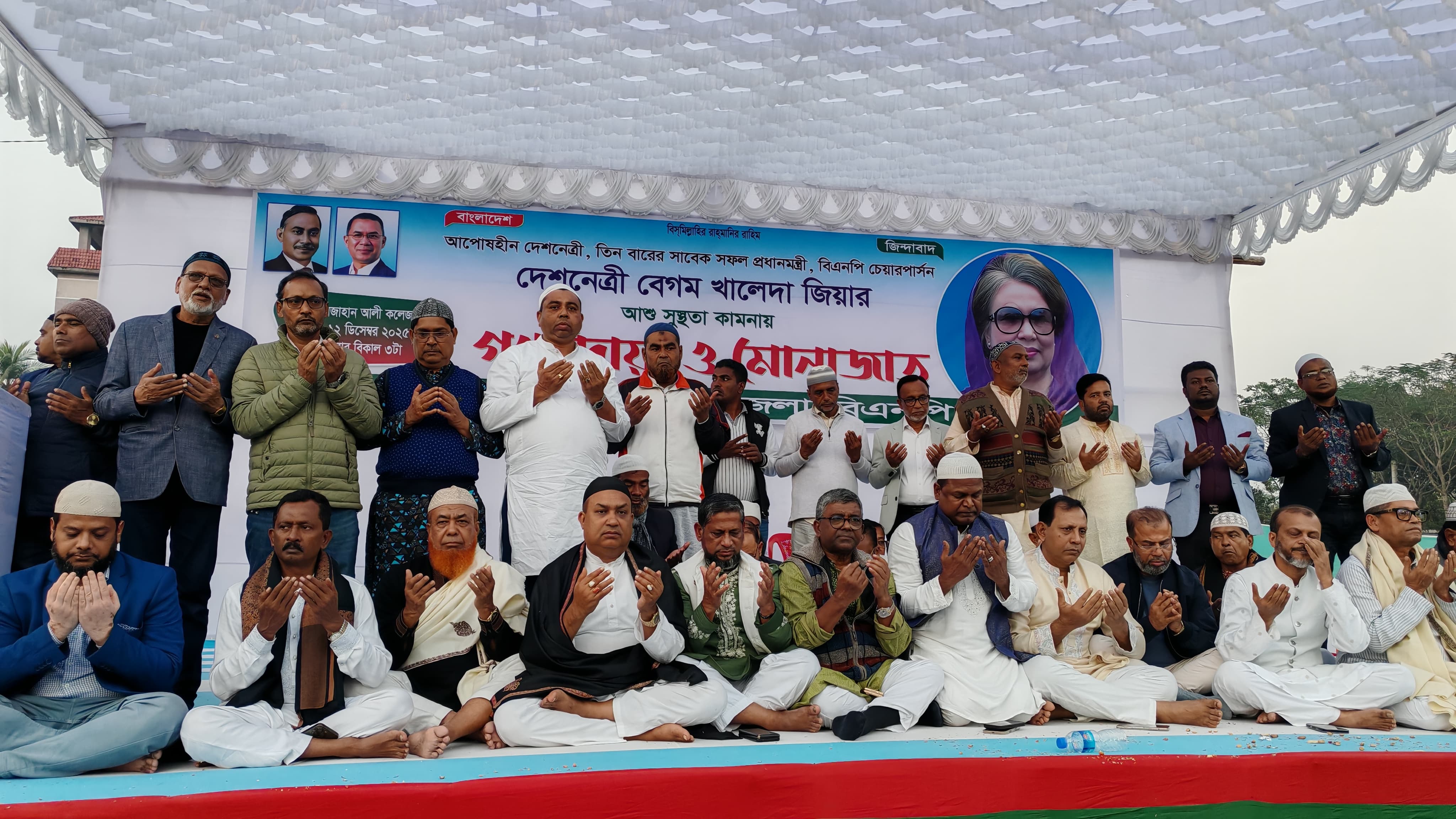 বাগেরহাটে বেগম খালেদা জিয়ার সুস্থতা কামনায় গন দোয়া-মোনাজাত অনুষ্ঠিত