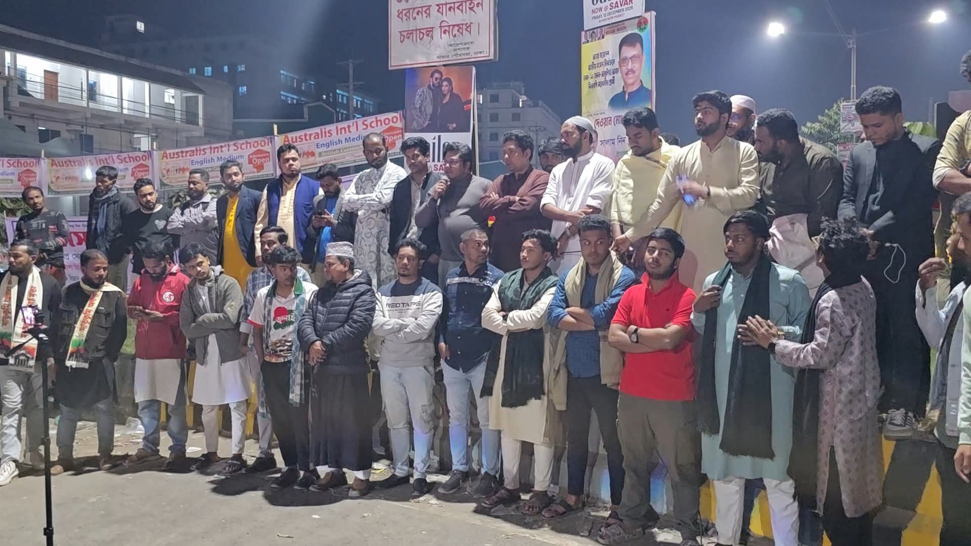 ওসমান হাদির ওপর গুলিবর্ষণের প্রতিবাদে সাভারে বিক্ষোভ সমাবেশ