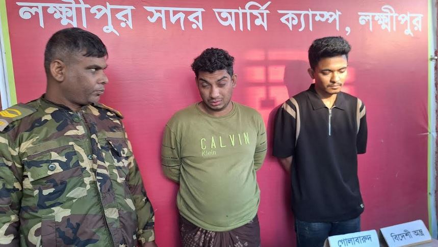 লক্ষ্মীপুরে আগ্নেয়াস্ত্রসহ দুই সন্ত্রাসী গ্রেফতার