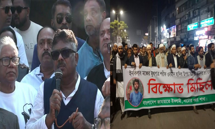 ওসমান হাদিকে হত্যা চেষ্টার প্রতিবাদে নাটোরে বিক্ষোভ মিছিল ও সমাবেশ