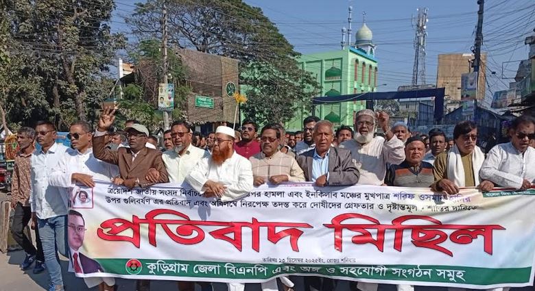 ওসমান হাদিকে গুলি করে হত্যাচেষ্টার প্রতিবাদে কুড়িগ্রামে বিএনপির বিক্ষোভ
