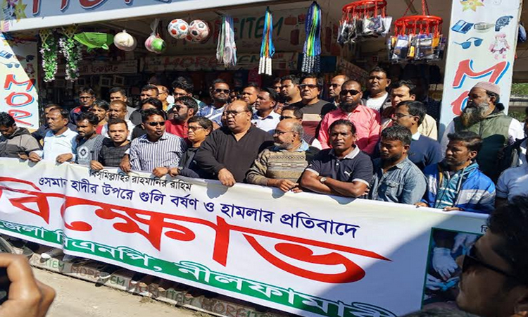 হাদির ওপর গুলিবর্ষণের প্রতিবাদে নীলফামারীতে বিএনপির বিক্ষোভ