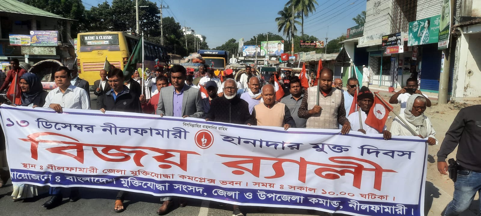 নীলফামারীতে হানাদার মুক্ত দিবস পালিত