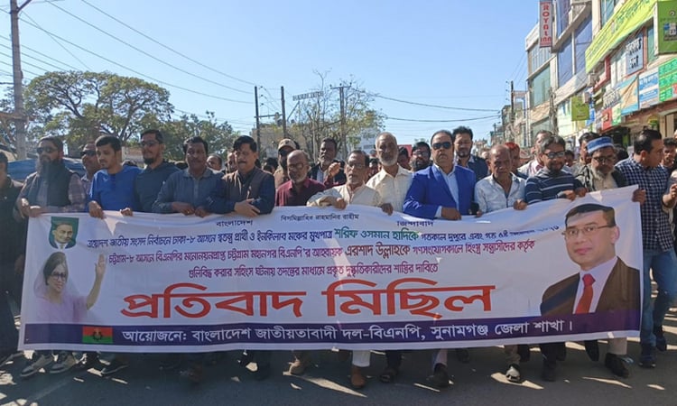 হাদি ও এরশাদকে গুলিবর্ষণের প্রতিবাদে সুনামগঞ্জে বিএনপি’র বিক্ষোভ মিছিল