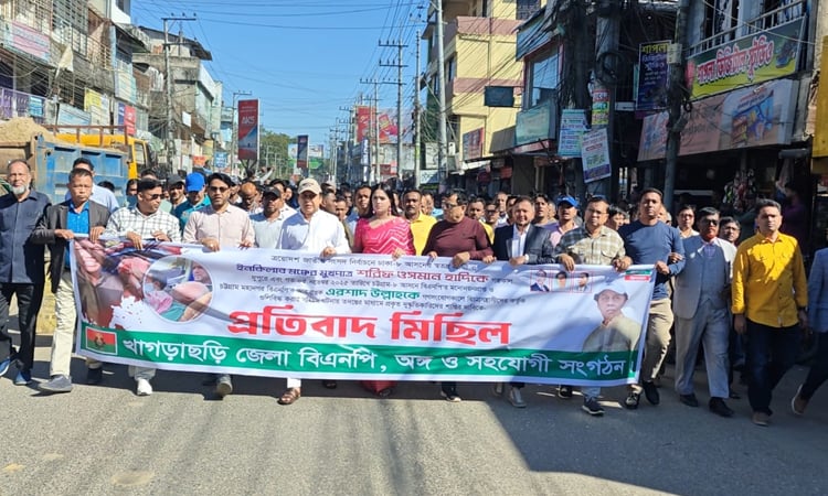 খাগড়াছড়িতে বিএনপি’র প্রতিবাদ মিছিল ও সমাবেশ