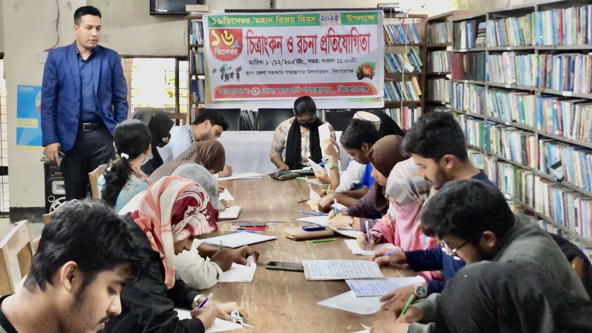 কিশোরগঞ্জে বিজয় দিবস উপলক্ষে চিত্রাঙ্কন ও রচনা প্রতিযোগিতা