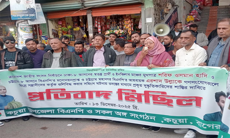 ওসমান হাদির ওপর সন্ত্রাসী হামলার প্রতিবাদে বাগেরহাটে বিএনপির প্রতিবাদ