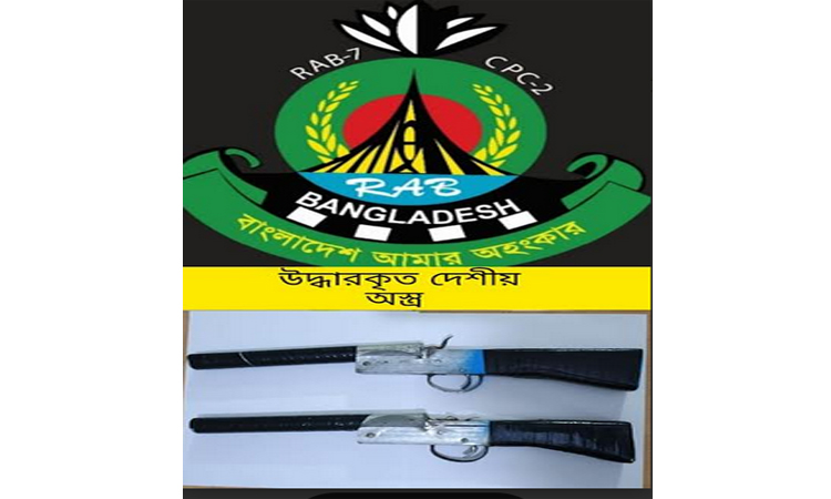 চট্টগ্রামের রাউজান থেকে অস্ত্র উদ্ধার