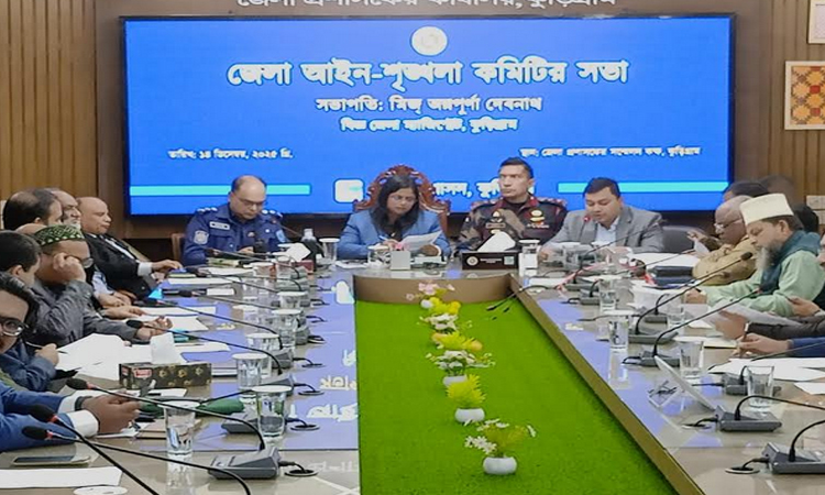 কুড়িগ্রামে আইনশৃঙ্খলা কমিটির সভা