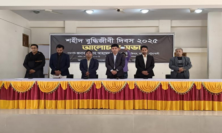 পটুয়াখালীতে যথাযোগ্য মর্যাদায় শহীদ বুদ্ধিজীবী দিবস পালিত