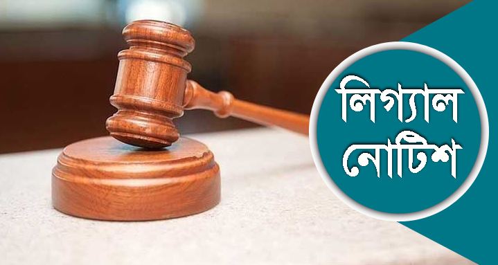 শিশু সাজিদের মৃত্যুর ঘটনায় ক্ষতিপূরণ চেয়ে লিগ্যাল নোটিশ