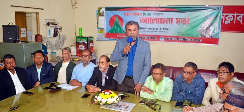 বিজয় দিবস উপলক্ষে বগুড়ায় আলোচনা সভা