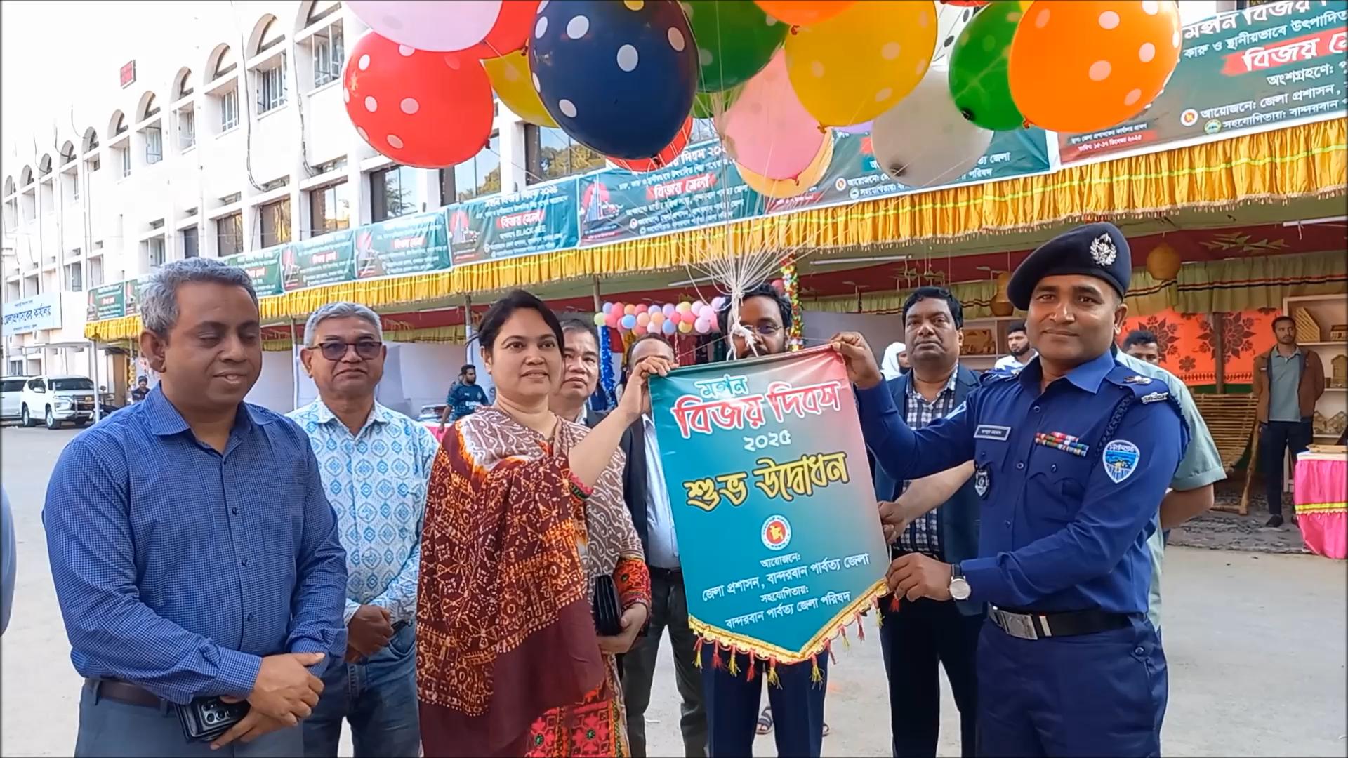 বান্দরবানে তিন দিনব্যাপী বিজয় মেলা শুরু