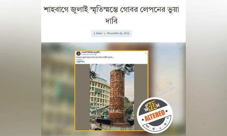 এআই নির্মিত ছবি দিয়ে জুলাই স্তম্ভ নিয়ে অপপ্রচার শনাক্ত: ফ্যাক্টওয়াচ