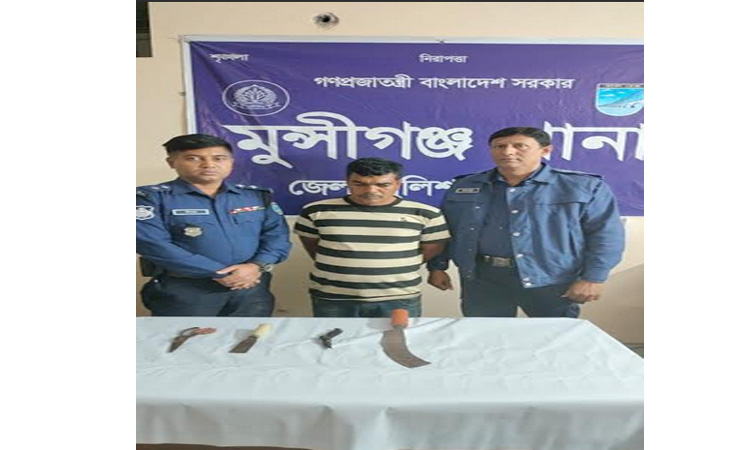 মুন্সীগঞ্জে অস্ত্র ও মাদকসহ ২ জন আটক