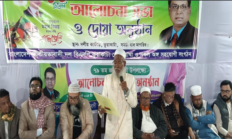 বিজয় দিবসে কুয়াকাটায় বিএনপির আলোচনা সভা