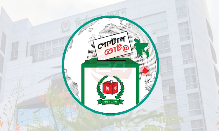 পোস্টাল ভোট দিতে ৪ লাখ ৫৮ হাজার প্রবাসী ও সরকারি চাকরিজীবীর নিবন্ধন
