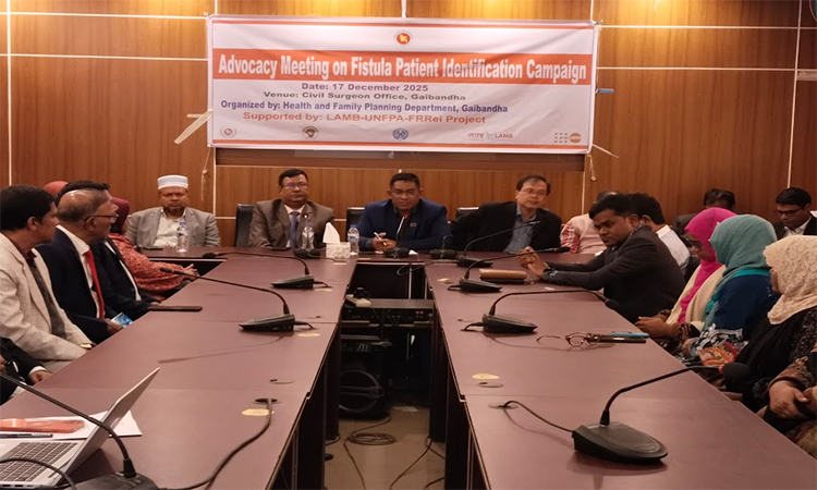 ফিস্টুলামুক্ত বাংলাদেশ গড়তে প্রসূতি ফিস্টুলা রোগী শনাক্তকরণে গুরুত্বারোপ