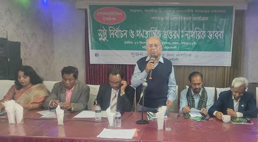 পটুয়াখালীতে সুষ্ঠু নির্বাচন ও গণতান্ত্রিক উত্তরণে গোলটেবিল বৈঠক