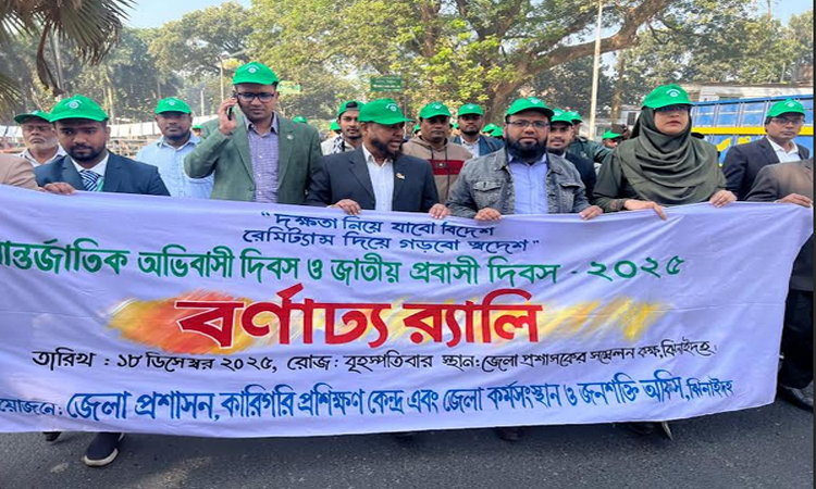 ঝিনাইদহে আন্তর্জাতিক অভিবাসী দিবস পালিত