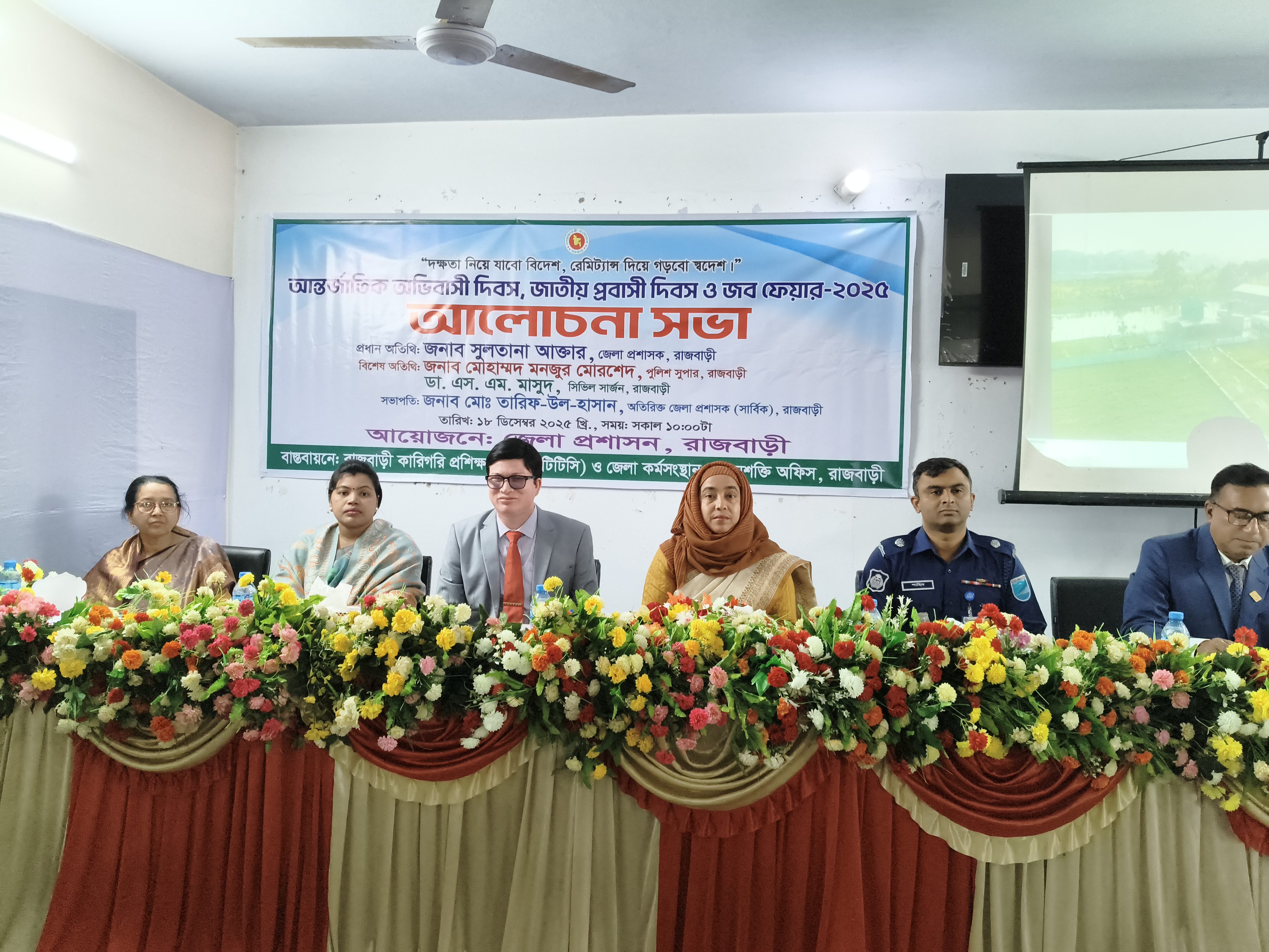 রাজবাড়ীতে আন্তর্জাতিক অভিবাসী ও প্রবাসী দিবস পালিত