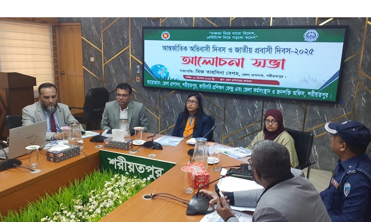 শরীয়তপুরে জাতীয় প্রবাসী ও আর্ন্তজাতিক অভিবাসী দিবস পালিত