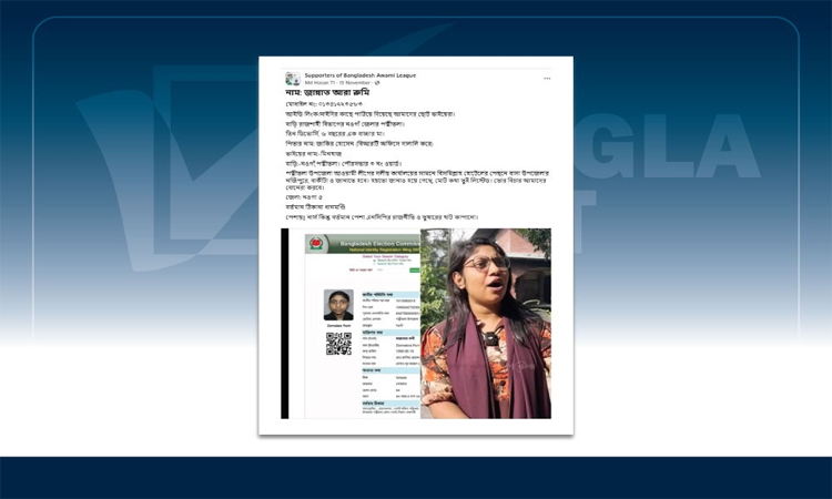 আওয়ামীপন্থী অ্যাকাউন্ট থেকে জান্নাত আরা রুমী ক্রমাগত সাইবার বুলিং-হত্যার হুমকি পাচ্ছিলেন : বাংলাফ্যাক্ট