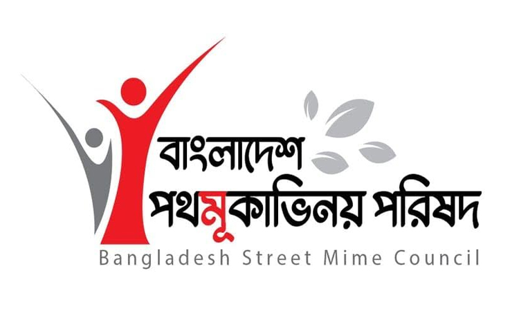 ১৯-২০ ডিসেম্বর পথমূকাভিনয় পরিষদের জাতীয় সম্মেলন 