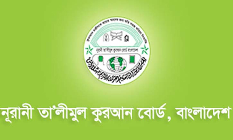 নূরানী বোর্ডের ফল প্রকাশ ও স্কলারশিপের ঘোষণা শনিবার