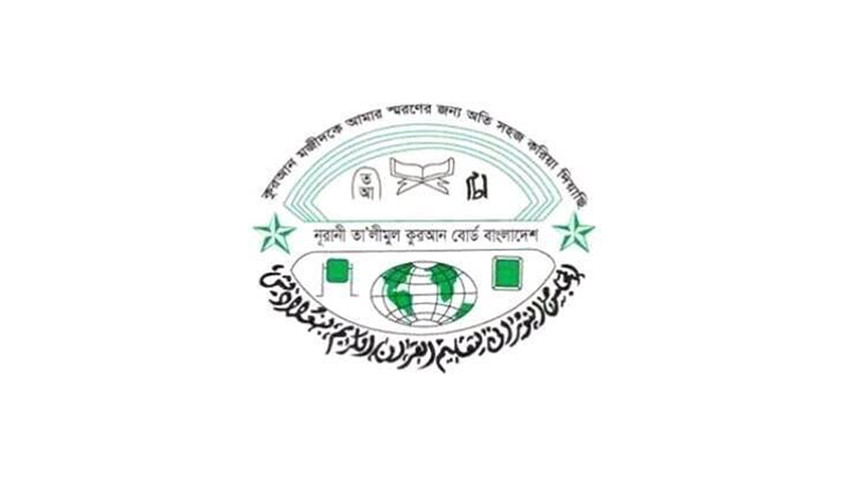 নূরানী বোর্ডের ফল প্রকাশ ও স্কলারশিপের ঘোষণা শনিবার