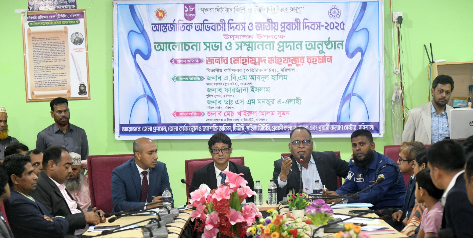 বরিশালে আন্তর্জাতিক অভিবাসী ও জাতীয় প্রবাসী দিবস উদযাপন