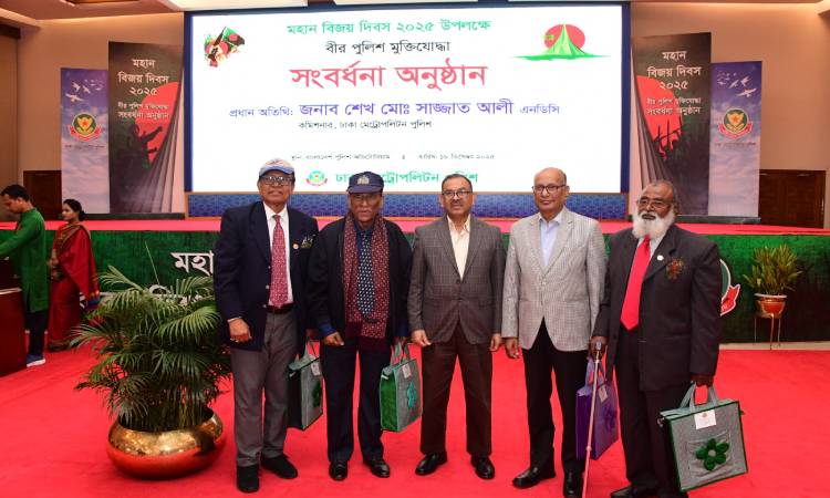 বীর পুলিশ মুক্তিযোদ্ধাদের সংবর্ধনা দিল ডিএমপি