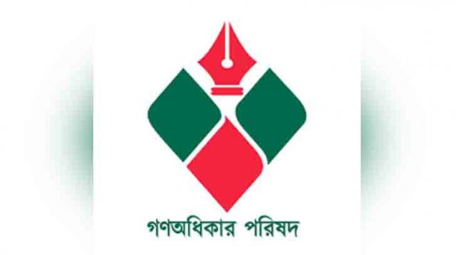 হাদির মৃত্যুতে গণঅধিকার পরিষদের শোক