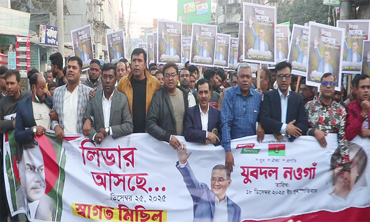 তারেক রহমানের স্বদেশ প্রত্যাবর্তন উপলক্ষে নওগাঁয় আনন্দ মিছিল