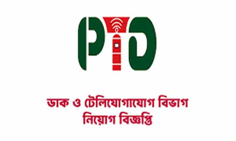আগামীকালের ডাক ও টেলিযোগাযোগ বিভাগের নিয়োগ পরীক্ষা স্থগিত 