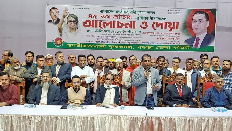 বগুড়ায় কৃষকদলের প্রতিষ্ঠাবার্ষিকী উপলক্ষে আলোচনা সভা