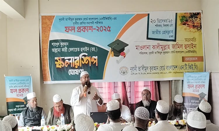 নূরানী তালিমুল কুরআন বোর্ডের ফল প্রকাশ, পাসের হার ৯০.৩৬