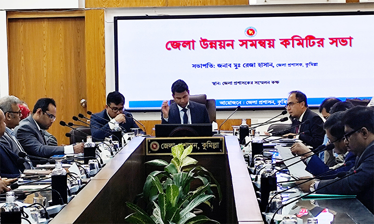 কুমিল্লায় জেলা উন্নয়ন সমন্বয় কমিটির সভা অনুষ্ঠিত