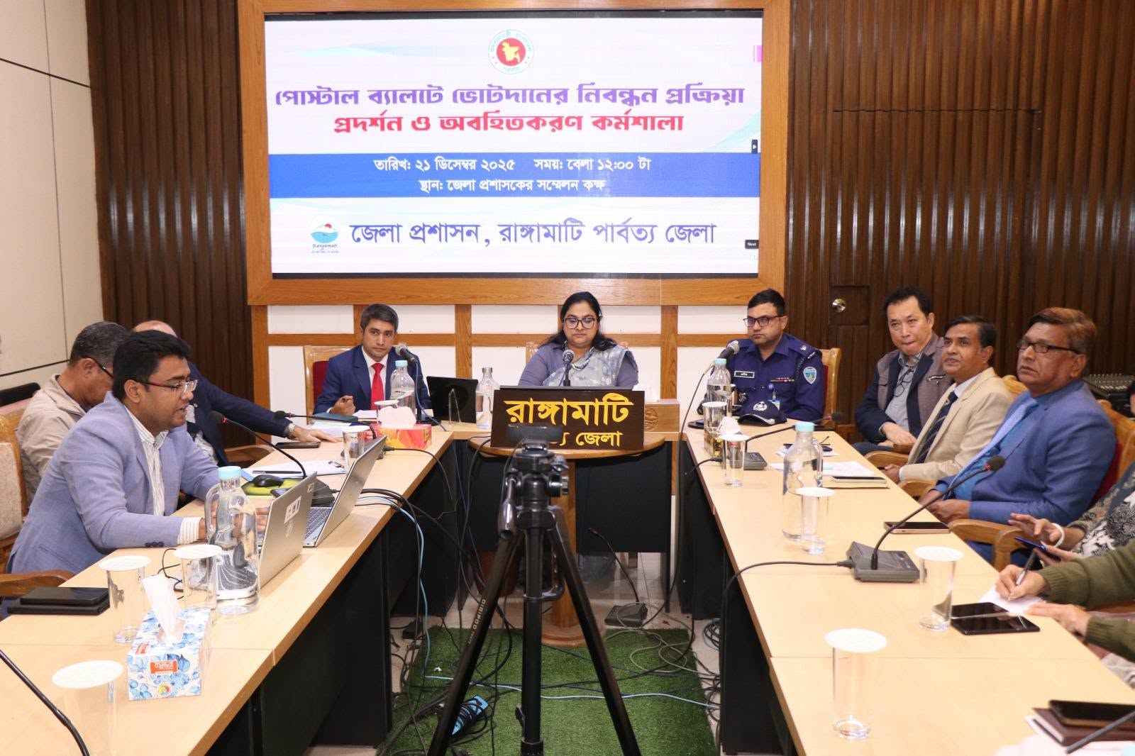 রাঙামাটিতে পোস্টাল ব্যালটে ভোটদানের নিবন্ধন প্রক্রিয়া প্রদর্শন 