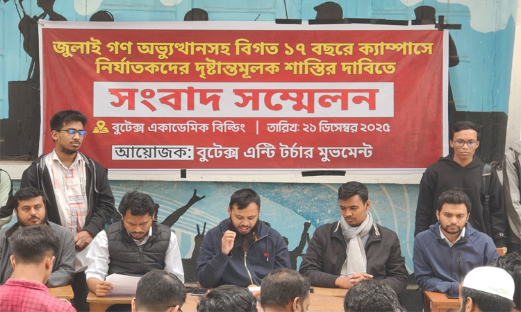 বুটেক্সে ছাত্র নির্যাতন, তদন্ত ও শাস্তি নিশ্চিতে ৭ দফা দাবি