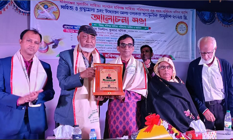 হবিগঞ্জে সাহিত্য ও গ্রন্থ মেলা উপলক্ষে আলোচনা সভা 