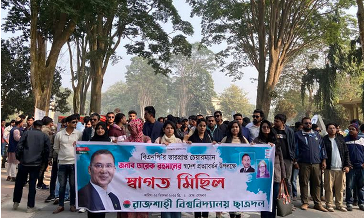 তারেক রহমানের স্বদেশ প্রত্যাবর্তন উপলক্ষে রাবি ছাত্রদলের মিছিল