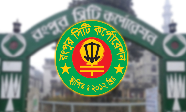 রংপুর সিটিতে মাল্টি-সেক্টরাল নিউট্রিশন কোঅর্ডিনেশন কমিটির ত্রৈমাসিক সভা 