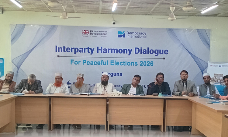 বরগুনায় এম পি প্রার্থীদের নিয়ে রাজনৈতিক সম্প্রীতির সংলাপ